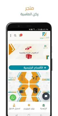 ركن الماسية android App screenshot 7